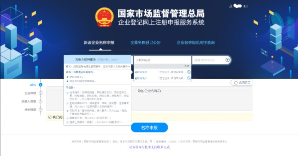 互联网新风向：互联网设计被列入企业名称申报新行业